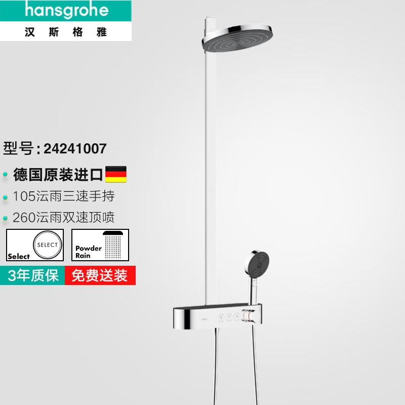 hansgrohe 汉斯格雅 淋浴花洒沛适飞顶喷260 2速淋浴管恒温花洒带置物台 4099元