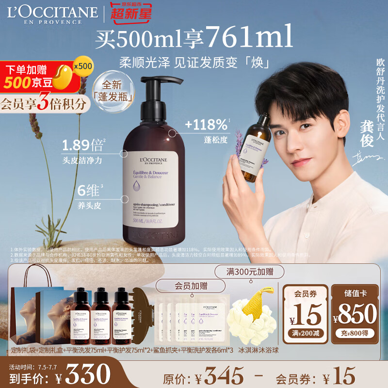 L'OCCITANE 欧舒丹 草本菁纯平衡护发素500ml蓬松舒缓蓬发瓶男女士礼盒 平衡护