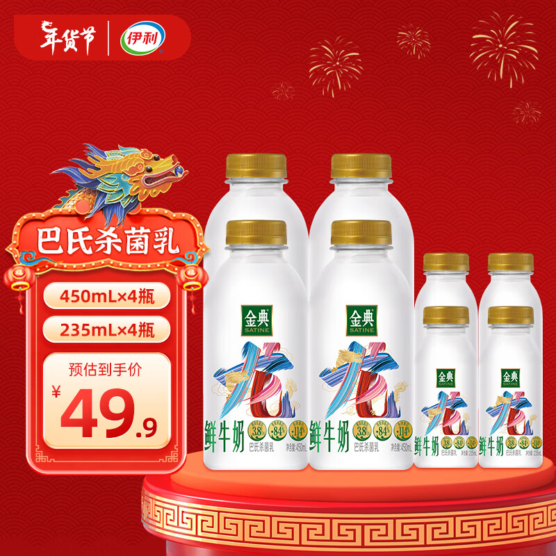 SHUHUA 舒化 yili 伊利 国产金典全脂牛奶 450ml*10瓶 58.12元（需用券）