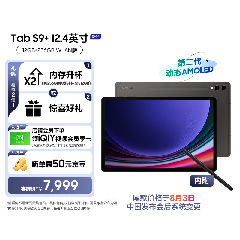 SAMSUNG 三星 S9+ Al智享学习办公平板电脑12.4英寸骁龙8Gen2 120Hz 12G+256GB WIFI版 AI