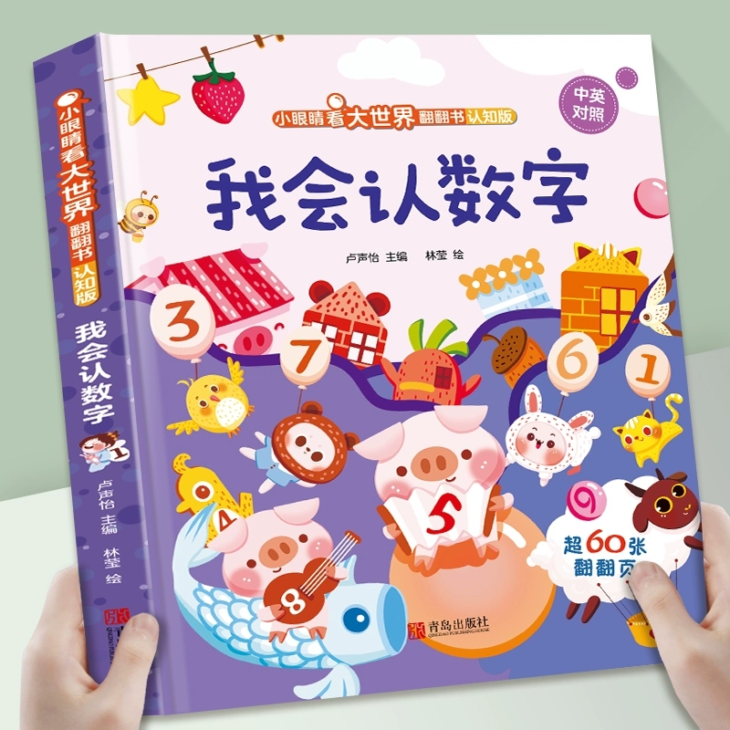 《儿童早教启蒙认知绘本翻翻书》（任选3本）券后29.8元包邮