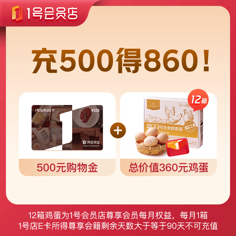 京东1号店E卡500元（电子卡） 购物卡 礼品卡