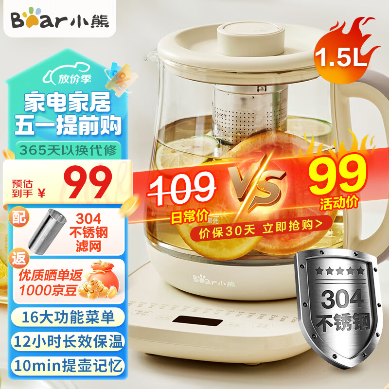 Bear 小熊 养生壶 1.5L大容量煮茶壶煮茶器 YSH-F15C112大功能 1.5L 54元（需用券）