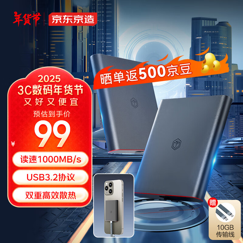 京东京造 磁吸移动固态硬盘PSSD 128GB ￥83.51