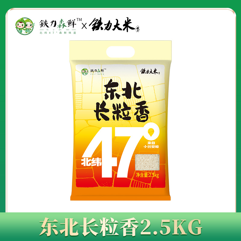 铁力大米 铁力 铁力大米 东北长粒香 5kg 5斤独立真空装 19.8元（需用券）