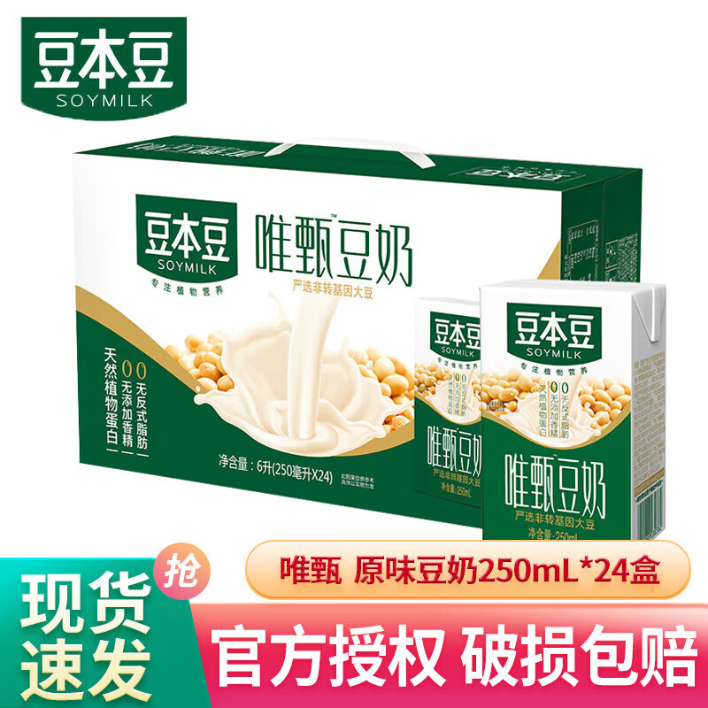 SOYMILK 豆本豆 唯甄豆奶250ml 植物蛋白饮料营养早餐奶整箱装 原味豆奶250ml*24