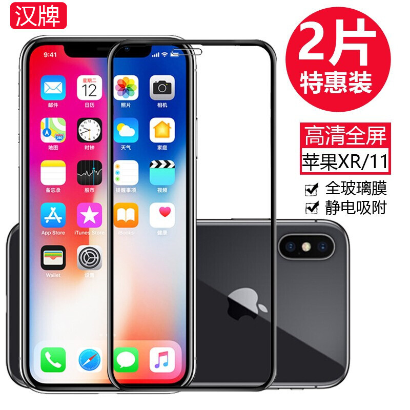 汉牌 iPhone系列 高清钢化膜 2片装 14.83元（需用券）