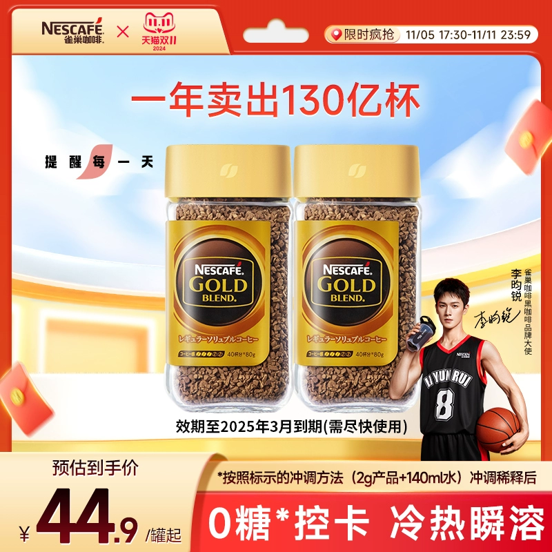 Nestlé 雀巢 进口金牌速溶纯黑咖啡 80g ￥19.9