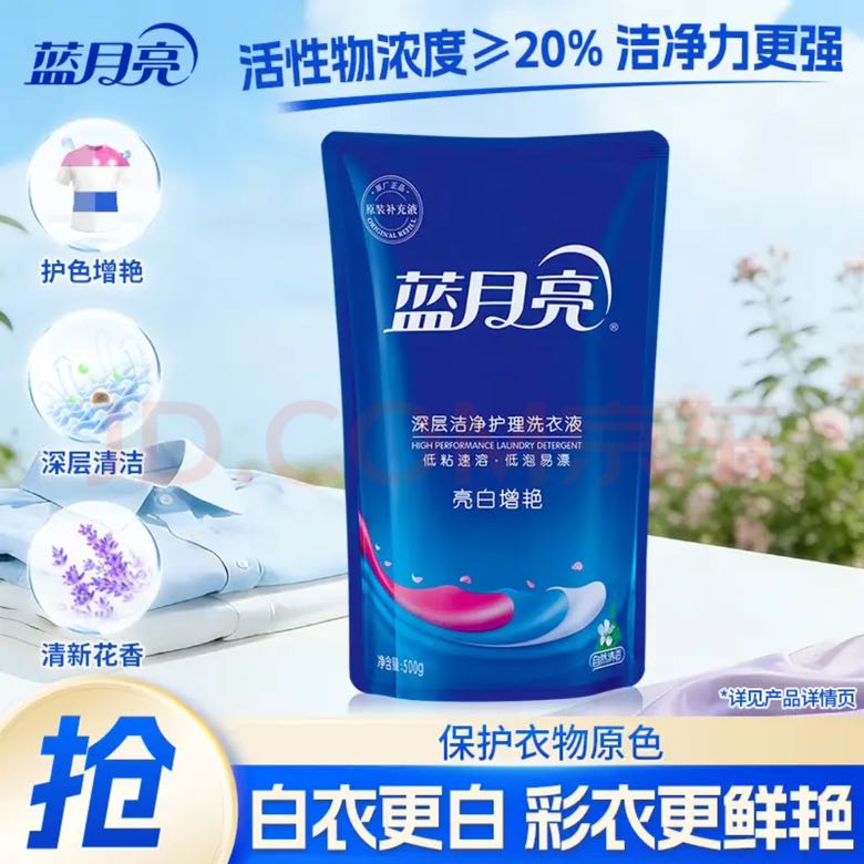 蓝月亮 自然清香亮白洗衣液 500g*1袋 3.9元（需用券）