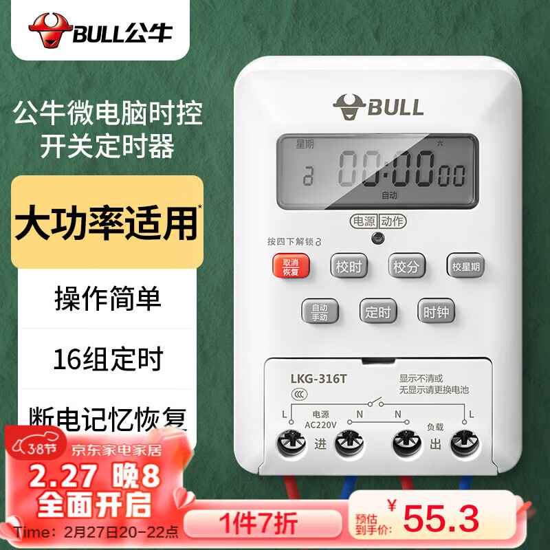 BULL 公牛 微电脑时控开关定时器 定时开关时间控制开关 全自动定时控制器 LKG-316T 55.25元