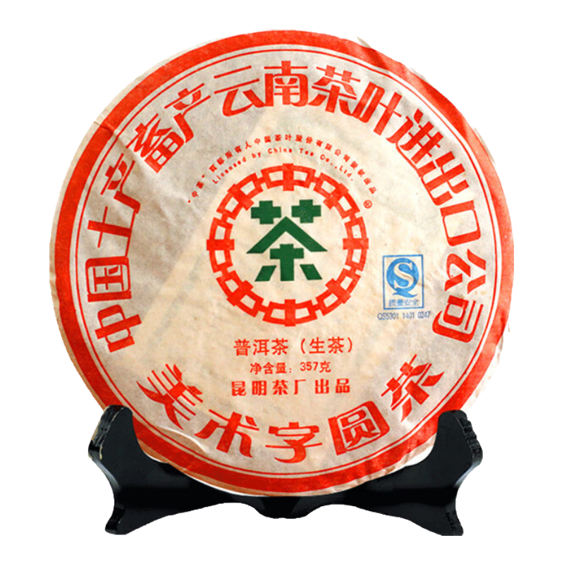 需首购:中茶牌茶叶 云南普洱茶 2007年美术圆茶 357克 * 1饼 99.2元（需领券）