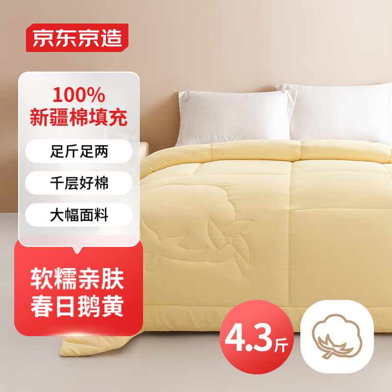 京东京造 亲棉花被 100%新疆棉填充被芯被子春夏季 春被4.3斤 2x2.3米 108.9元（需用券）