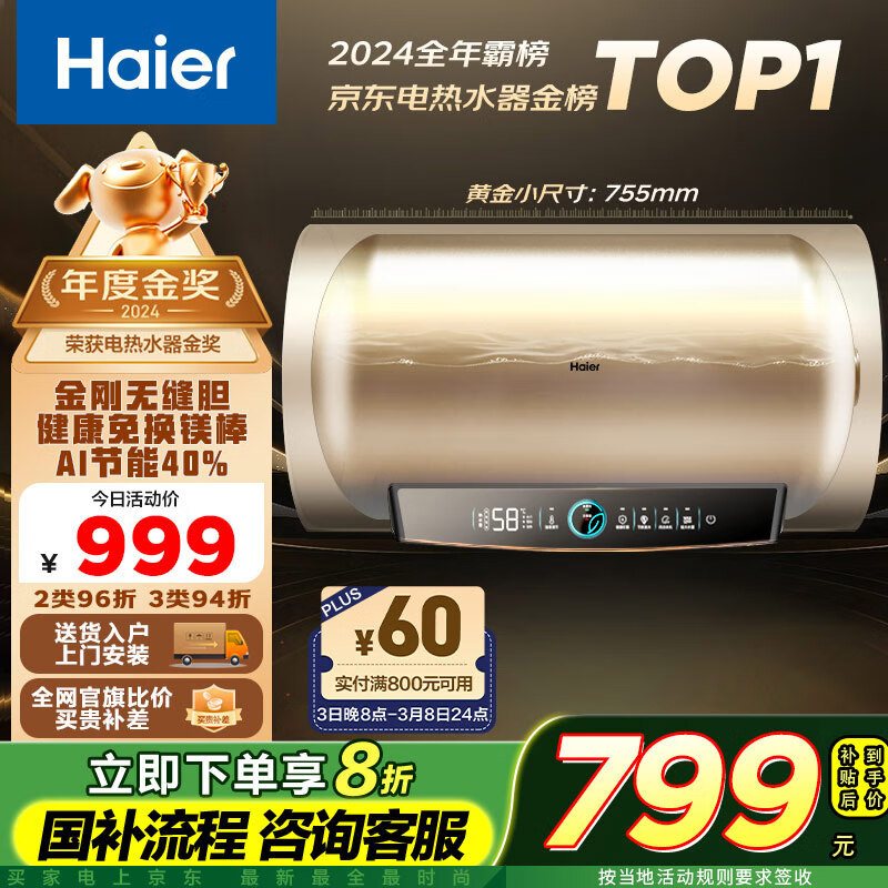 海尔 Haier EC6001-PD3(U1) 储水式电热水器 60L 2200W 889元（需用券）