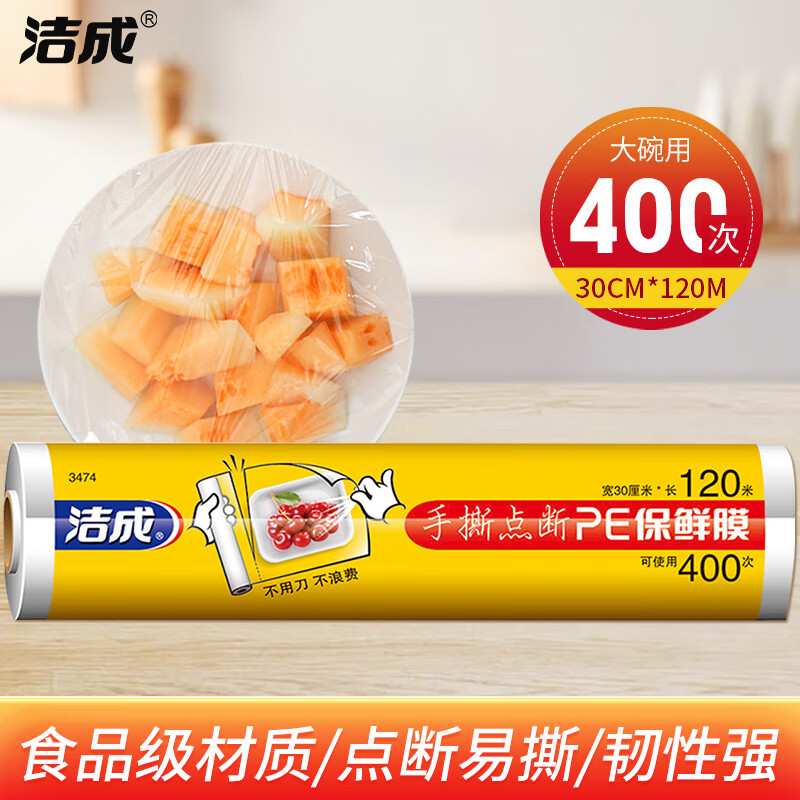 PLUS会员：洁成 食品级断点家用保鲜膜 点断式 30cm*120米（可撕400次） 10.78元