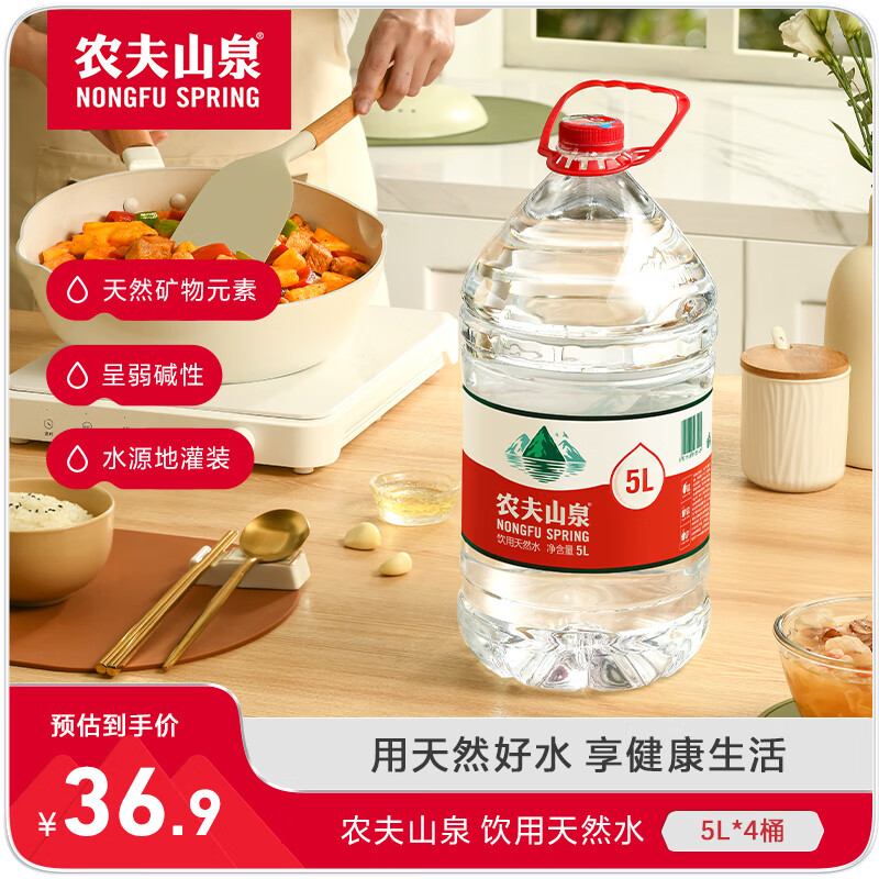 农夫山泉 NONGFU SPRING 饮用天然水 5L*4桶 29.9元（需用券）