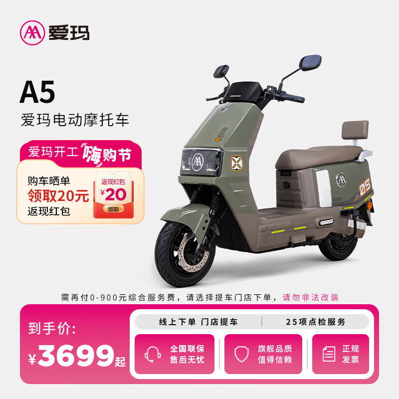 爱玛 A5 时尚电动摩托车 3699元