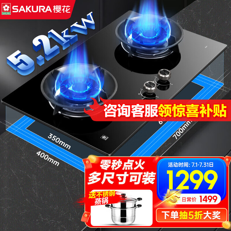 樱花 SAKURA 5.2KW聚能秒点火猛火灶 958元（需用券）