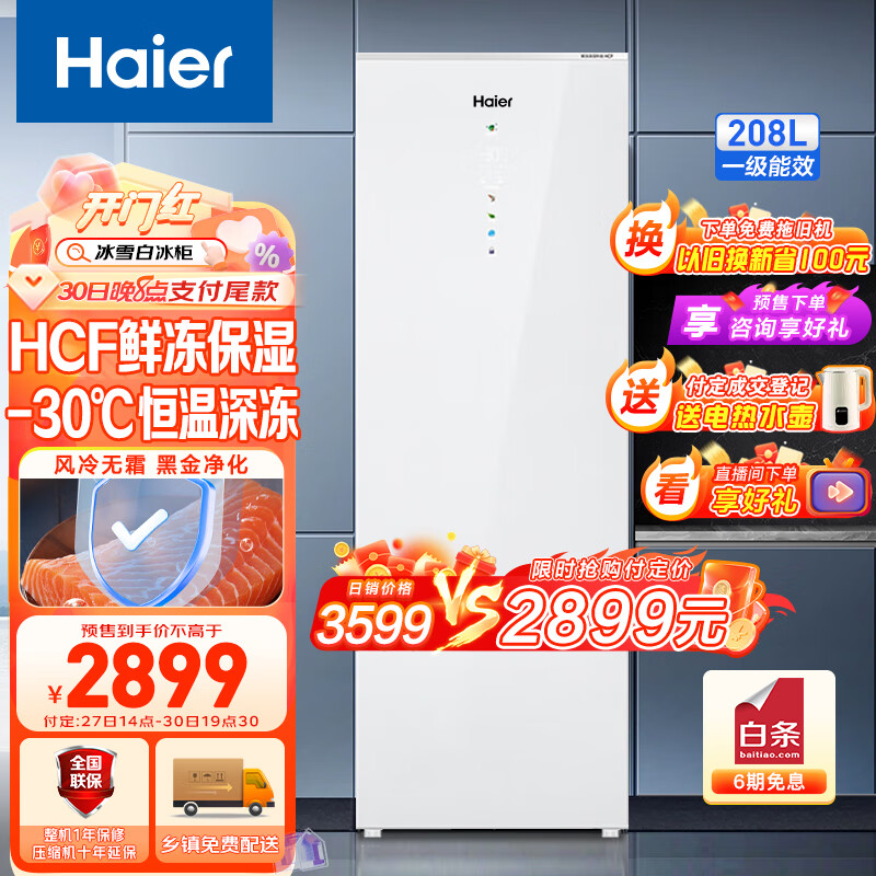 海尔 Haier 珍味系列208升风冷家用立式冰柜 冷藏冷冻柜抽屉式冷柜小冰柜家