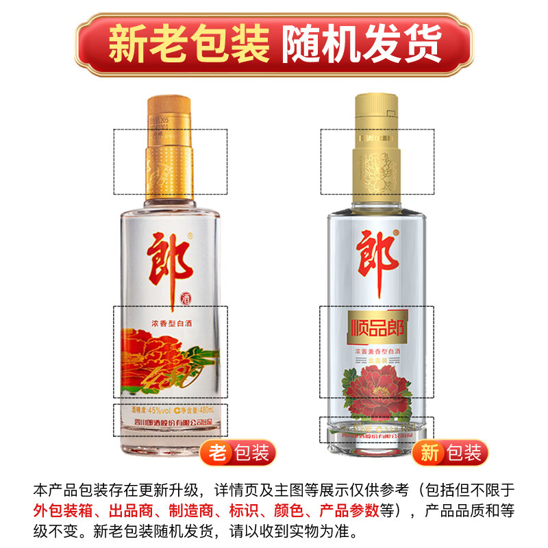 PLUS会员：LANGJIU 郎酒 顺品郎 金盖装 45﹪vol 兼香型白酒 480ml*2瓶 双支装 64元