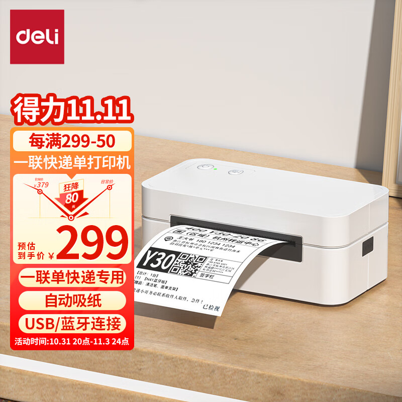 deli 得力 GE435-W 标签打印机 蓝牙款 279元