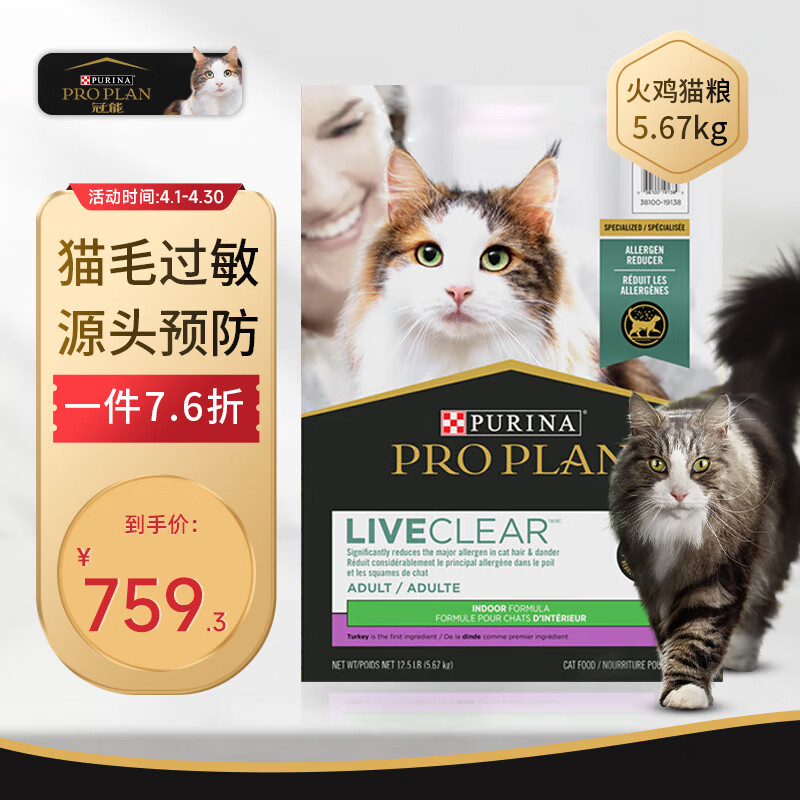 PRO PLAN 冠能 Liveclear成猫猫粮 火鸡肉味 5.67kg 314.69元（需用券）