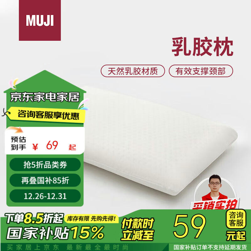 MUJI 無印良品 天然乳胶枕头 白色 60×40×10cm ￥69