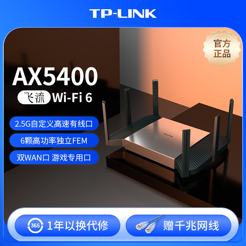 百亿补贴：TP-LINK AX5400无线路由器全千兆5G双频家用穿墙王WiFi6爆款 308.99元