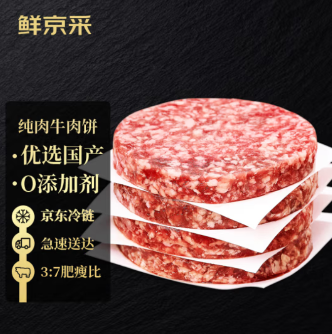 鲜京采 谷饲纯肉牛肉饼1.44kg/12片 新低79元包邮 买手党-买手聚集的地方