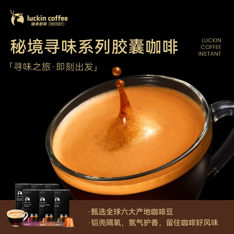 瑞幸咖啡 泰国进口秘境寻味系列胶囊咖啡随享装5种风味MIX 5.3g×5颗 12.72元 - 线报酷