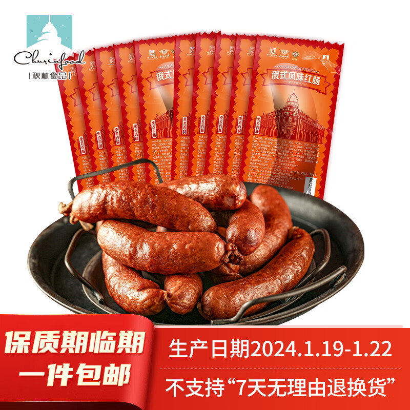 临期品：伊雅 秋林食品红肠 俄式风味红肠80g*10 19.9元包邮（需用券）