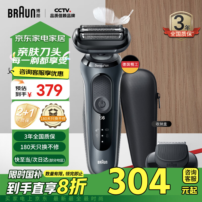 BRAUN 博朗 小猎豹6系列 60-N1200s 电动剃须刀 黑色 ￥277.98