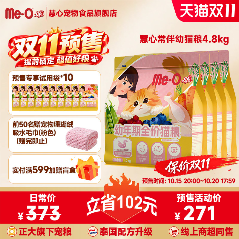 咪欧 幼年期猫粮小猫咪专用宠物食品鸡肉果蔬肠胃健康适口1.2kg*4 271元
