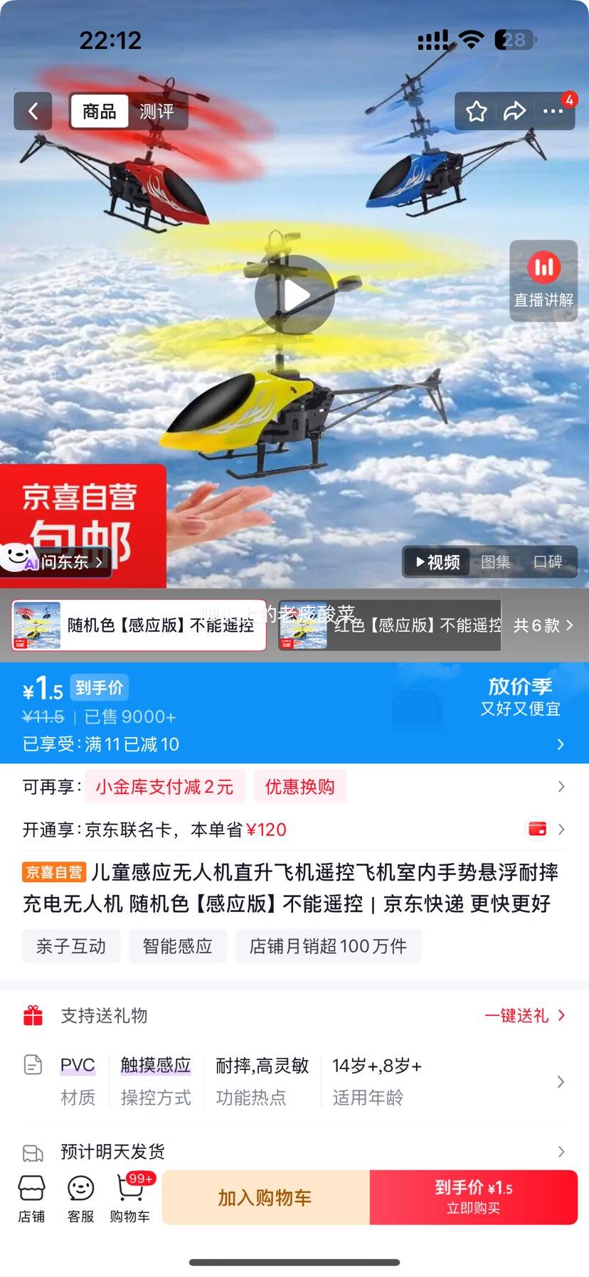 儿童感应无人机 直升飞机 手势悬浮 耐摔充电 随机色 感应版 1.5元 包邮 - 美泡泡