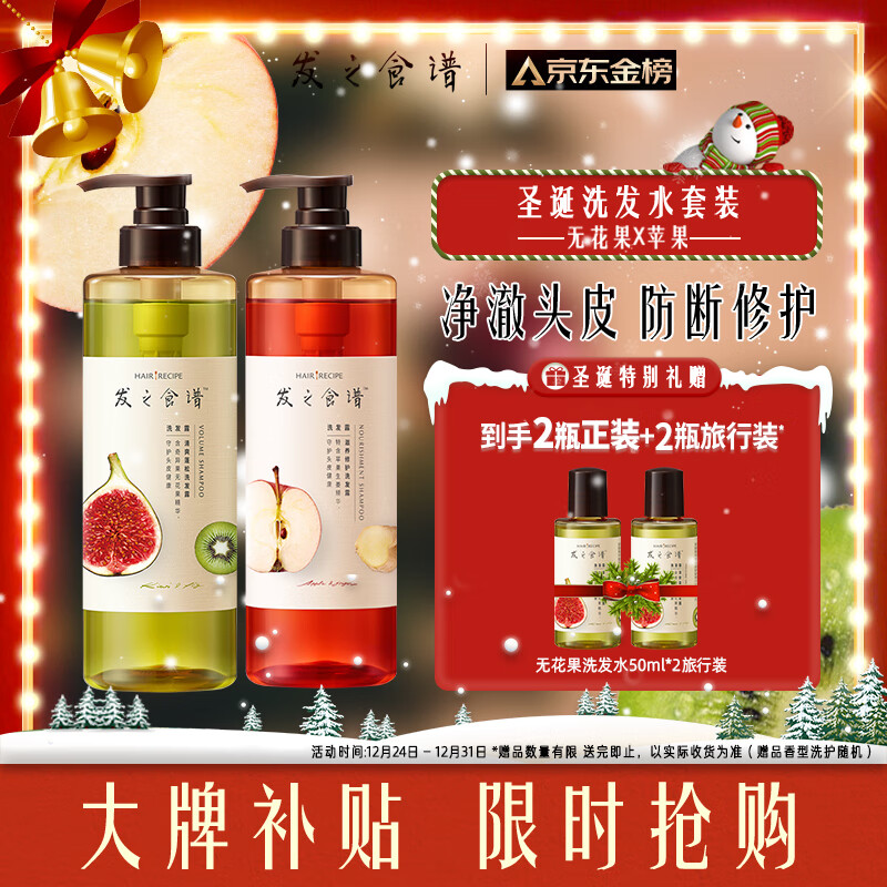 京东百亿补贴：Hair Recipe 发之食谱 无花果洗发露530ml+苹果生姜洗发水530ml （