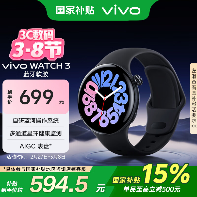 vivo WATCH 3 蓝牙版 智能手表 46mm 辰夜黑 软胶 ￥390.15