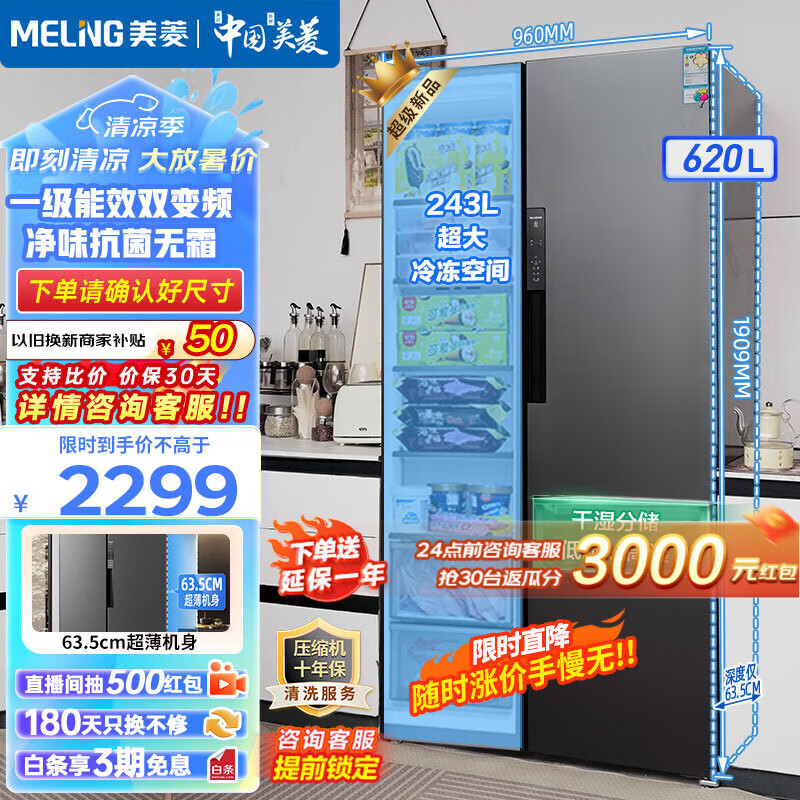 MELING 美菱 MeiLing）冰箱620升对开门双开门两门家用超薄嵌入式超大容量冰箱