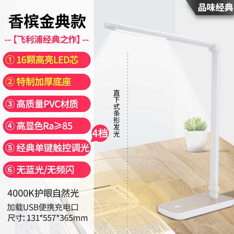 飞利浦 品慧2代 LED台灯 10.6W 触摸开关 防蓝光防眩 101.2元（需用券）