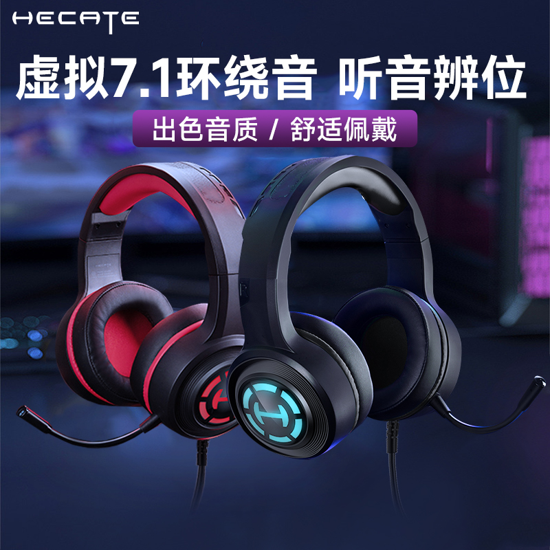 EDIFIER 漫步者 HECATE G1 Pro 耳罩式头戴式有线游戏耳机 114元（需买2件，共228元