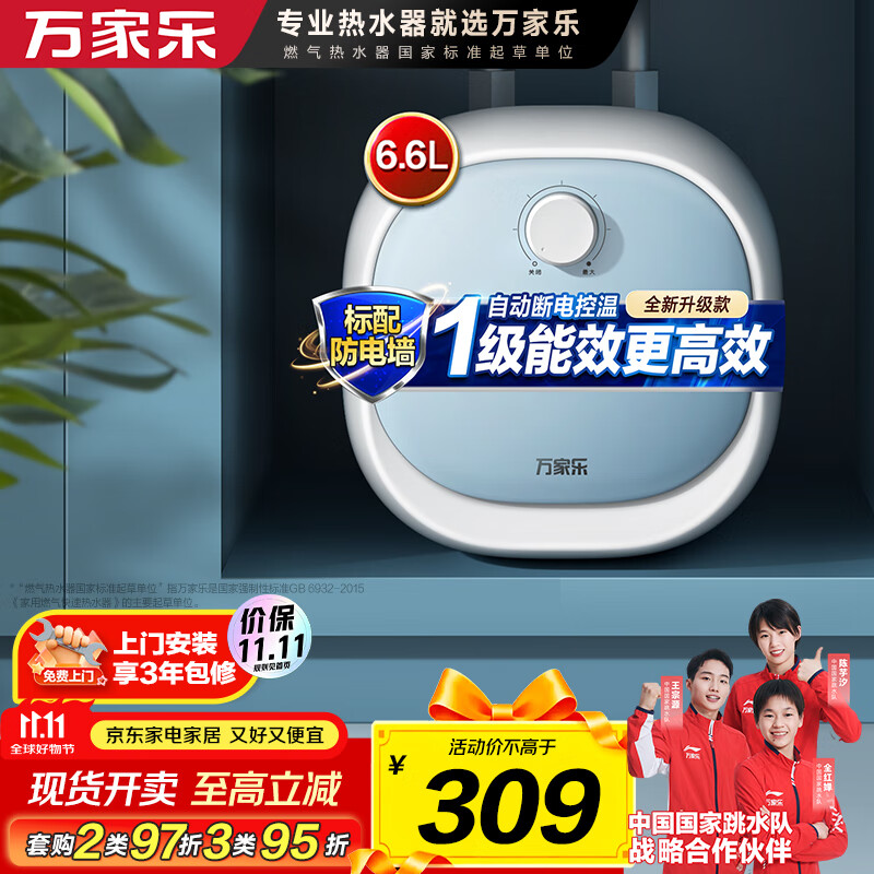 万家乐 6.6升上出水小厨宝1650W 222.48元（需用券）