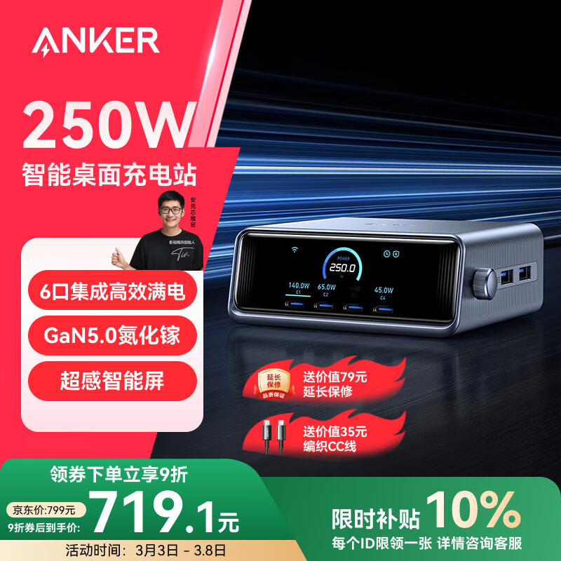 安克 A2345 氮化镓桌面充电器 250W Max 719.1元（需用券）