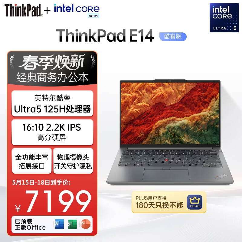 ThinkPad E14 Gen 6 AI PC 笔记本电脑 Core Ultra5 125H 集成显卡 Ultra 银色 2240*1400 60Hz 3