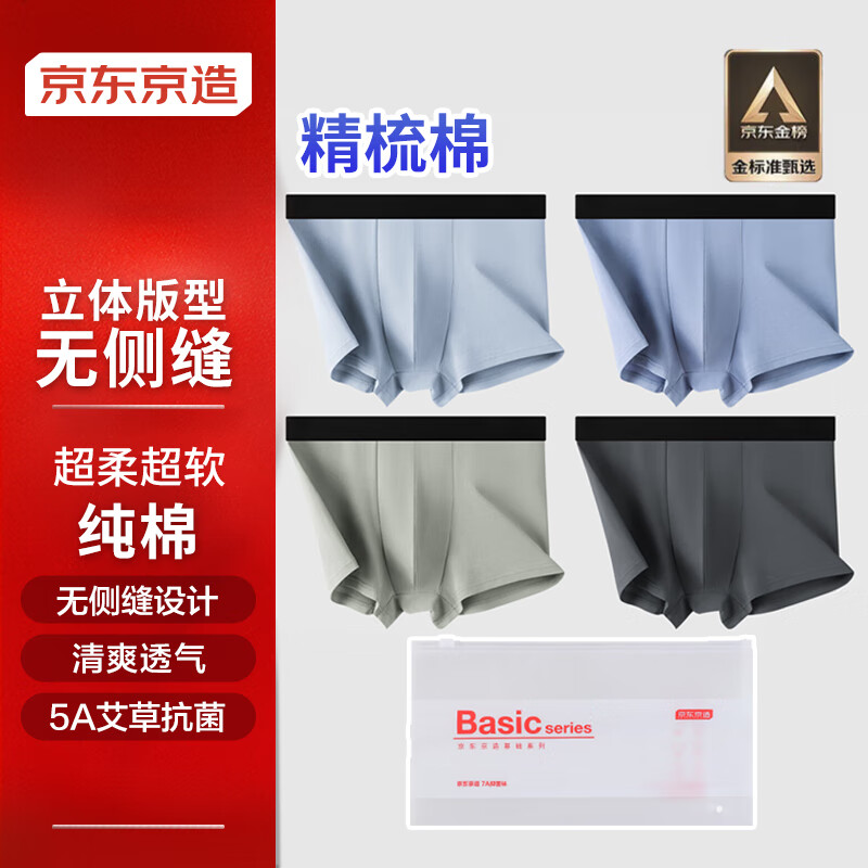 京东京造 5A抗菌男士内裤纯棉短裤头夏季透气平角裤4条XL 组合三 25.6元（需
