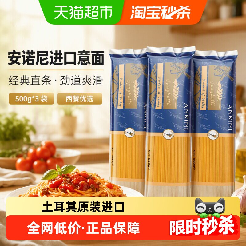 88VIP：安诺尼 意大利面直条形意面500gx3袋意粉通心粉西餐面条 16.36元（需用