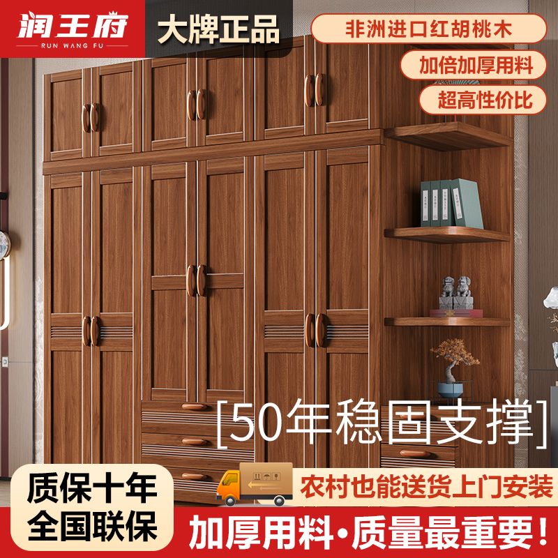 润王府 新中式全实木衣柜胡桃木家用卧室加厚实木大容量多层收纳储物衣橱