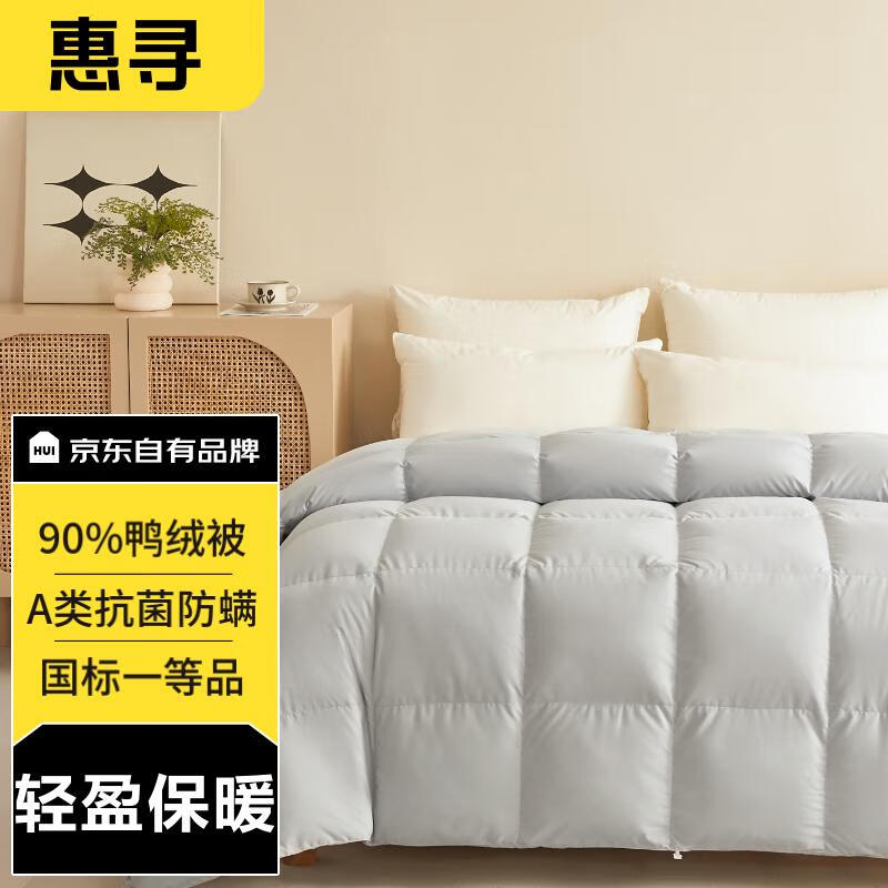 惠寻 90%灰鸭绒羽绒被 A类一等品抗菌防螨 200*230cm 469元（需用券）