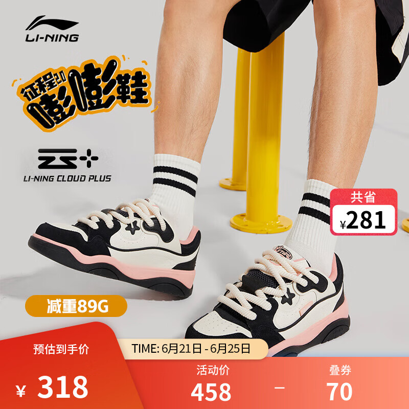 LI-NING 李宁 征程2.0嘭嘭鞋板鞋面包鞋低帮厚底减震男女休闲鞋新年 黑色/米