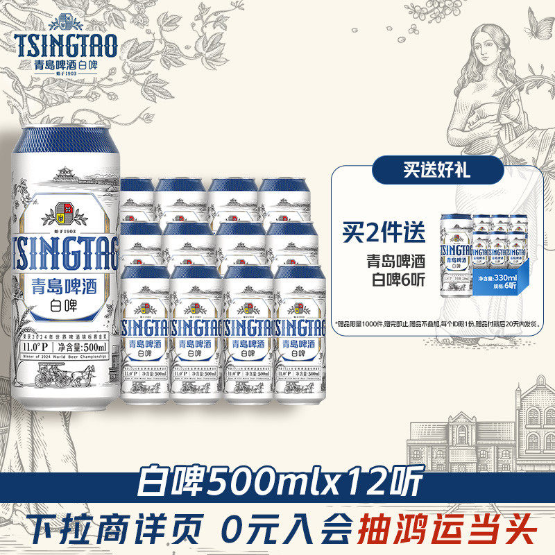 移动端、88VIP：青岛啤酒 全麦白啤 500ml*12听 75.05元（淘金币可抵0.96元起）