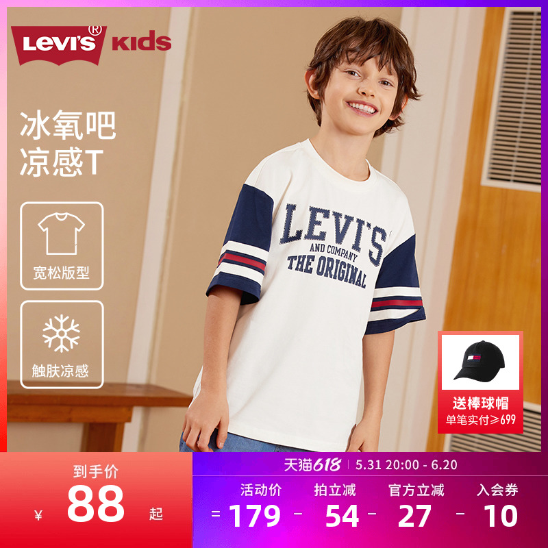 Levi's 李维斯 儿童装2024夏季新款男童凉感短袖T恤大小童亲肤上衣 87.99元（需