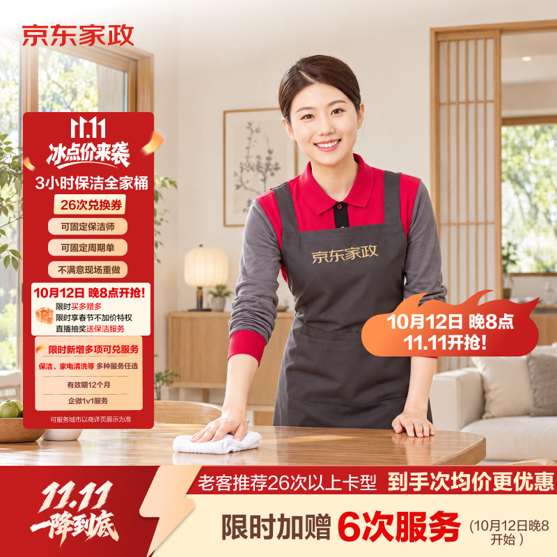 京东家政 家政保洁上门服务 京东保洁家庭清洁 3209元（需用券）