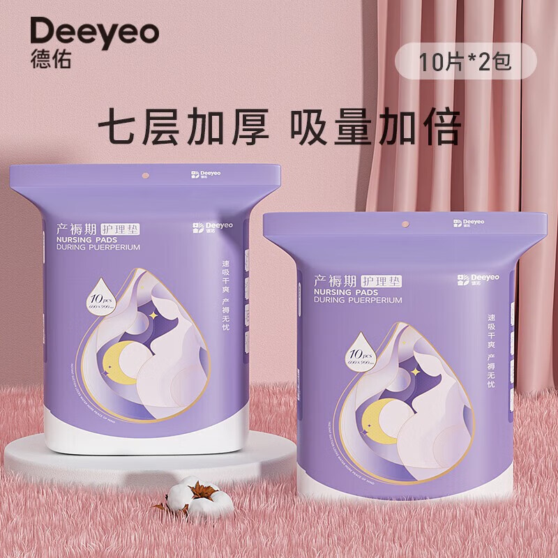 Deeyeo 德佑 产褥垫产妇专用护理垫夏季大号产后一次性床垫隔尿垫孕妇60*90cm 